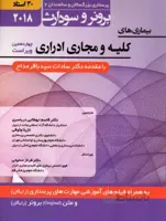 بیماری های کلیه و مجاری ادراری برونر سودارث ۲۰۱۸ (جلد ۷)