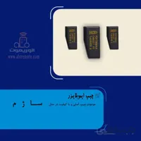 چیپ ایموبلایزر ساژم