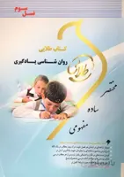 روانشناسی یادگیری راهنما حل نسل سوم