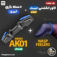 دسته پابجی و کالاف دیوتی لیزری ممو MEMO AK01 + کاور انگشتی گیمینگ
