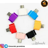 otg میکرو