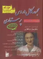 مجموعه کامل دروس پرستاری کارشناسی به کارشناسی ارشد ۱۰۰۰نکته۱۰۰۰تست