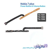 فلت پاور و ولوم نوکیا 7 پلاس Nokia 7 Plus