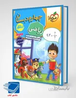 کتاب کار ریاضی چهارم ابتدایی(خیلی سبز)