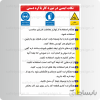 9265 -نکات ایمنی در مورد کار با اره دستی