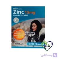 زینک 15 میلی گرم او پی دی فارما ا Zinc 15 mg OPD Pharma