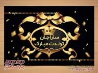 چاپ بنر تولد دخترانه t422