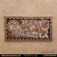 تابلو فرش برنز ون یکاد تسمه گل نقلی