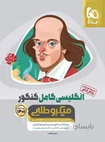 زبان انگلیسی کامل کنکور میکرو طلایی گاج