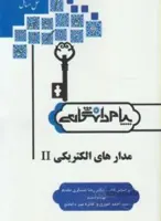 حل مدارهای الکتریکی 2 راهنما حل