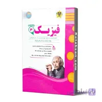 فیزیک دوازدهم رشته ریاضی امتحانی اسفندیار