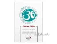 کتاب تاس کلیات بهداشت