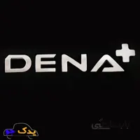 آرم عقب دنا پلاس