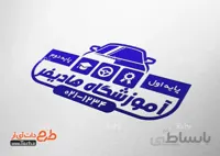 طرح مهر کلاس رانندگی