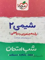 شب امتحان شیمی یازدهم خیلی سبز