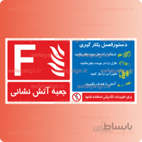 5342-دستورالعمل بکارگیری چرخ لوله آب پاش