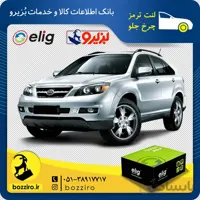 لنت ترمز جلو بی وای دی اس 7 (BYD S7) برند “الیگ”