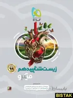 زیست شناسی دهم تجربی میکرو طبقه بندی گاج
