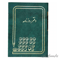 دفتر روزنامه حسابداری سایز وزیری 160 برگ