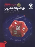 آموزش فضایی ریاضی تجربی كنكورمهروماه