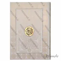 قران نفیس صندوق دار