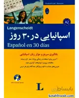 کتاب اسپانیایی در 30 روز