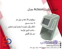فسفر پلیت Acteon مدل PSPIX