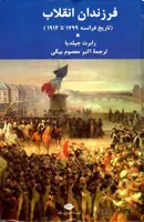 فرزندان انقلاب (كد ناشر : 107)