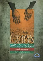 شیوه نوازندگی کاخن1