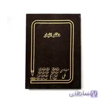 دفتر حسابداری انبار 160 برگ وزیری