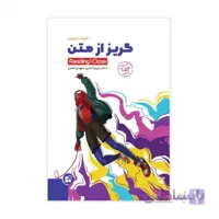 گریز از متن مهروماه