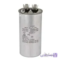 خازن فلزی 40 میکروفاراد