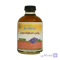 روغن اسطوخدوس طبیعی