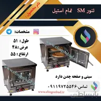 تنورگازی متوسط الین گنبد تمام استیل دو سینی SM3