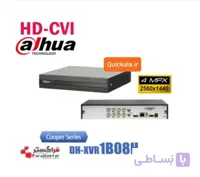 .دستگاه ضبط تصاویر 8 کانال داهوا HD-CVI COOPER Dahua DH-XVR1B08-I