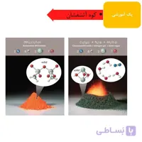پک آموزشی آزمایش کوه آتشفشان