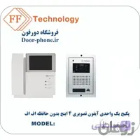 پکیج آیفون تصویری یک طبقه اف اف مدل 4PNC بدون حافظه