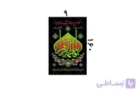 پلاکارد یا فاطمه الزهرا کد 437930