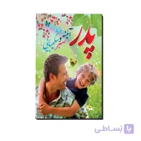تخته شاسی روز پدر