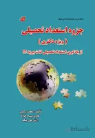 جزوه استعداد تحصیلی