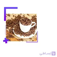 خرید قهوه روبوستا برزیل ا brazilian-robusta-coffee