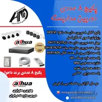 پکیج هشت عددی دوربین مدار بسته