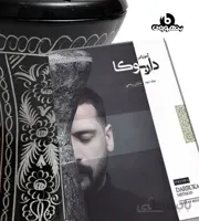 آموزش داربوکا جلد دوم