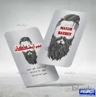 کارت ویزیت لایه باز آرایشگاه مردانه