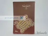 رجعت سرخ ستاره نوشته‌ی علی معلم