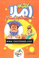 املا ششم دبستان کتاب کار خیلی سبز
