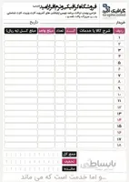 فاکتور فروش