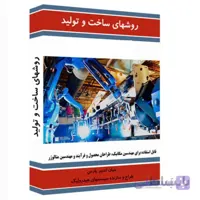 نرم افزار آموزش روش های ساخت و تولید نشر نوآوران