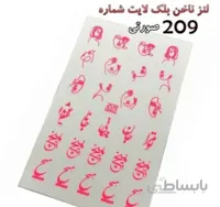 لنز ناخن متاليك صورتی شماره D209