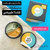 ماسک صورت لایه بردار دو قلو بن بنگ بیوآکوا - BIOAQUA
